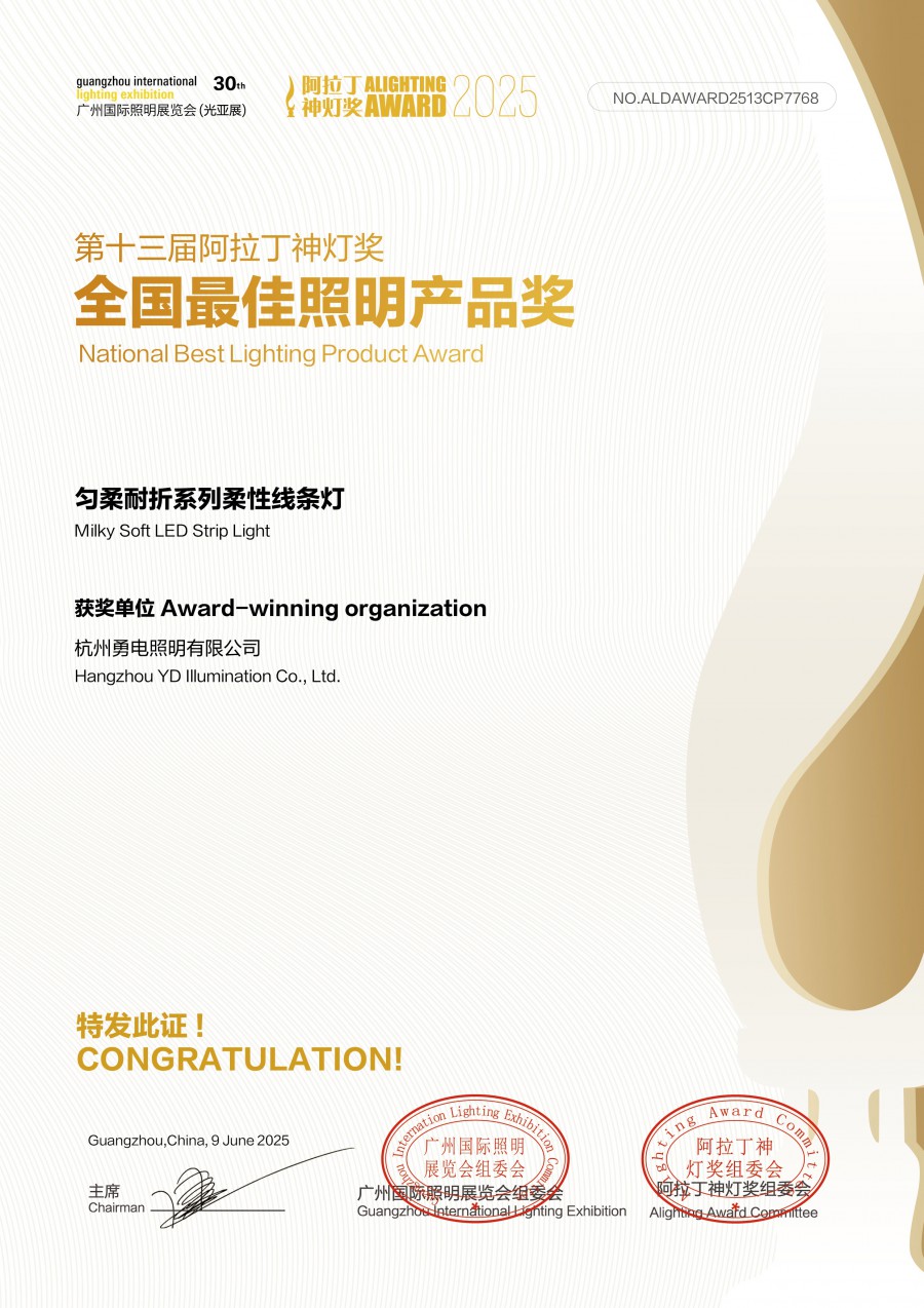 2506第十三屆阿拉丁神燈獎(jiǎng)-全國最佳照明產(chǎn)品獎(jiǎng).jpg